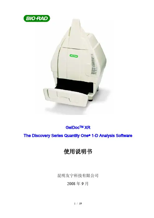 凝胶成像及QuantityOne使用说明