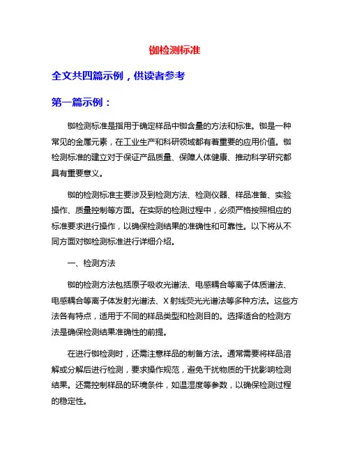 铷检测标准