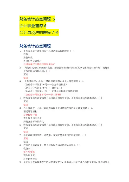 2017苏州会计继续教育答案
