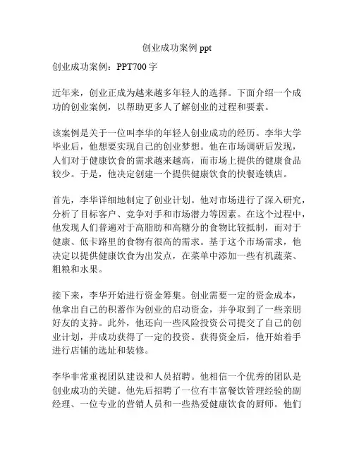 创业成功案例ppt