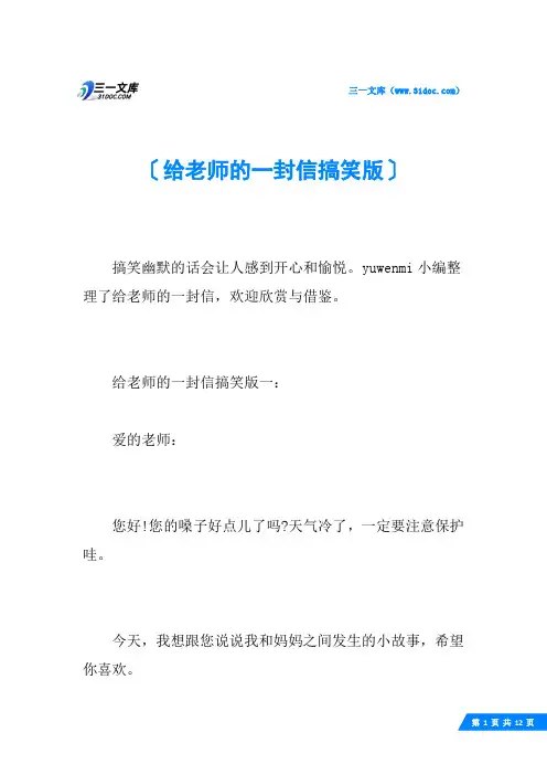 给老师的一封信搞笑版
