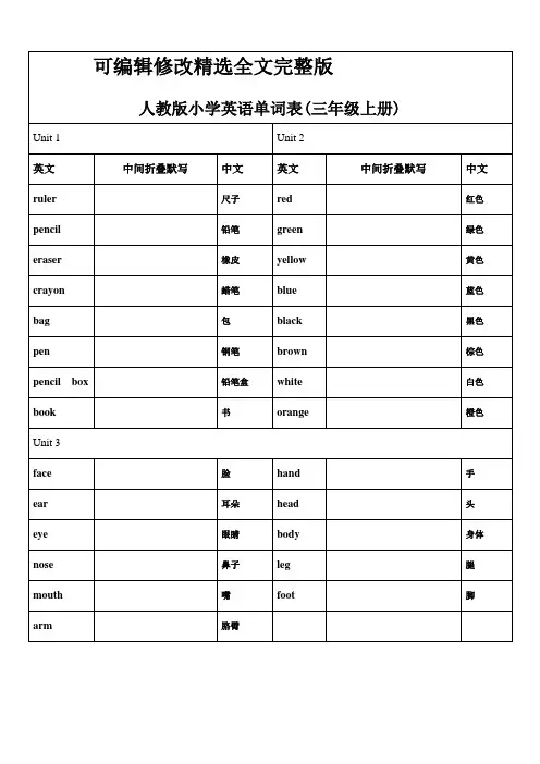 人教PEP版小学英语三至六年级单词默写表精选全文完整版