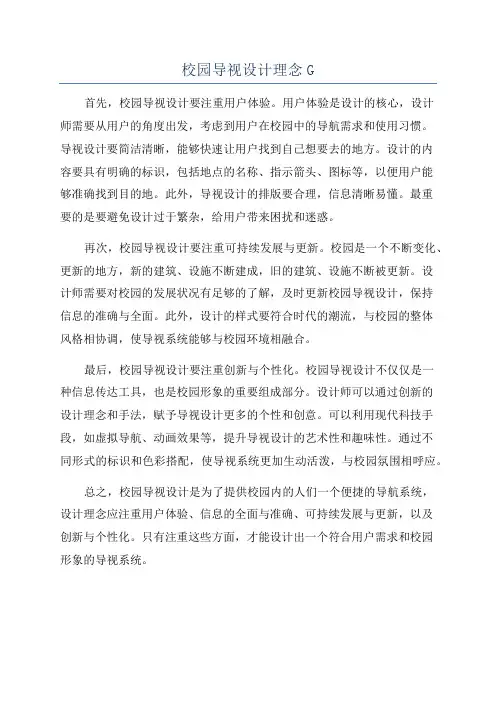 校园导视设计理念G