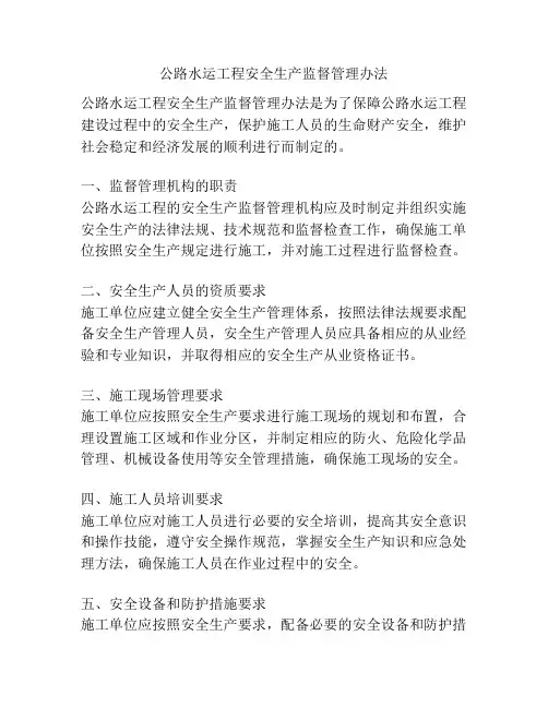 公路水运工程安全生产监督管理办法