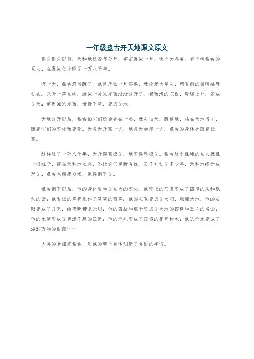 一年级盘古开天地课文原文