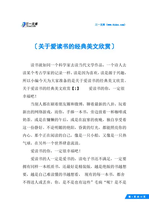 关于爱读书的经典美文欣赏
