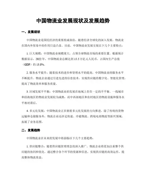 中国物流业发展现状及发展趋势