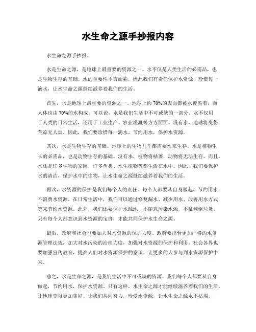 水生命之源手抄报内容