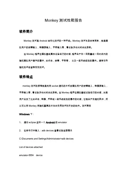 Monkey测试性能报告