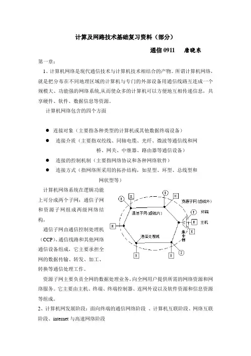 计算机网络技术基础复习资料
