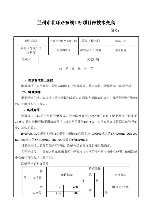 雨水管道施工技术交底