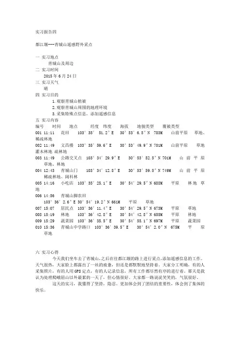 青城山实习报告