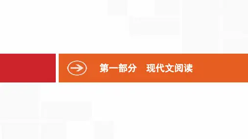 2019届高考语文一轮复习课件：1.1论述类文本阅读 (共124张PPT)
