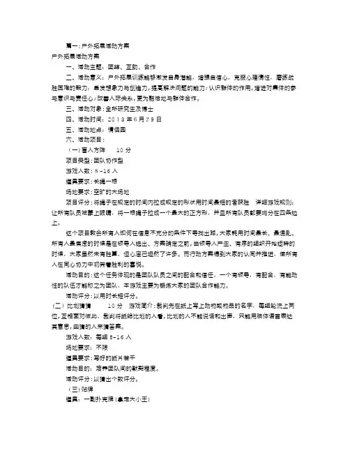 户外拓展活动方案(共5篇)