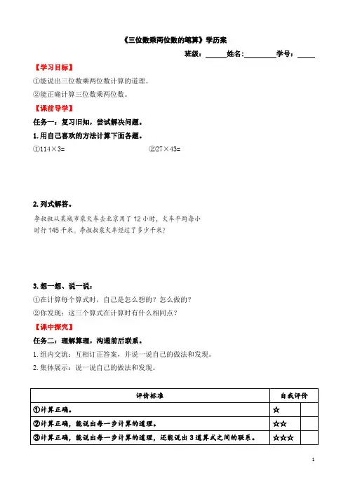 青岛版四年级上册数学《三位数乘两位数的笔算》学历案