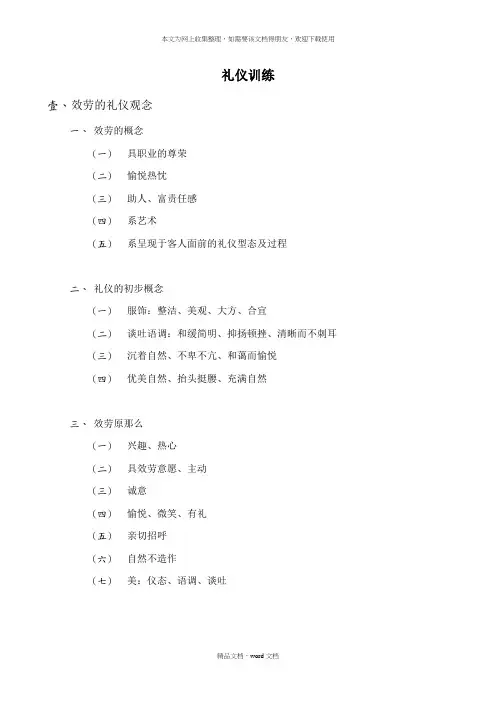 礼仪训练(2021整理)