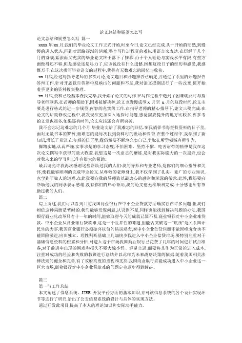 论文总结和展望怎么写