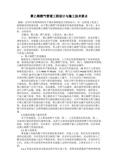 聚乙烯燃气管道工程设计与施工技术要点