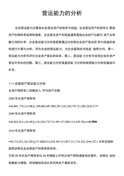 财务报表营运能力的分析
