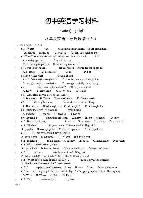 人教版英语八年级上册周周清(八)