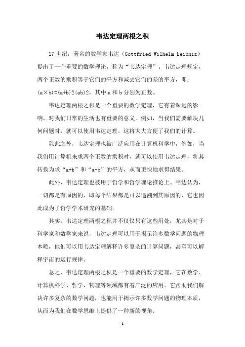 韦达定理两根之积