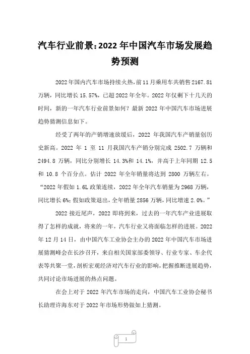 2023年汽车行业前景：中国汽车市场发展趋势预测