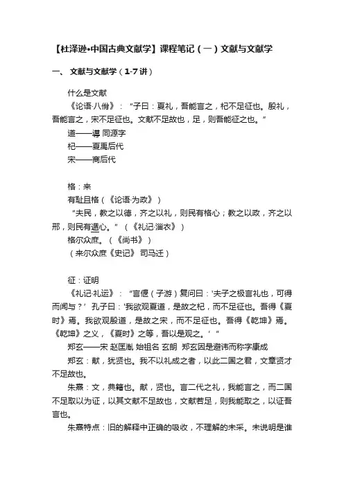 【杜泽逊·中国古典文献学】课程笔记（一）文献与文献学