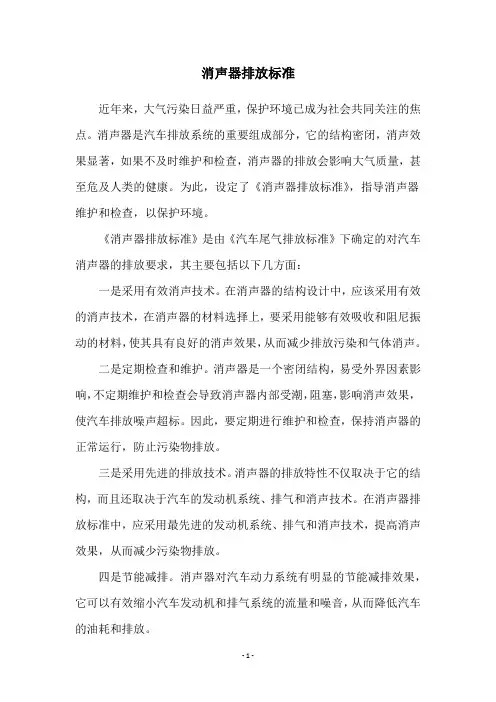 消声器排放标准