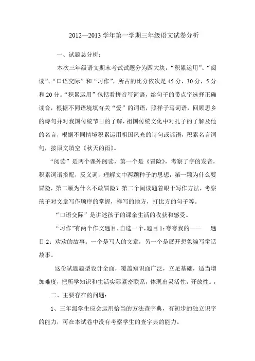 语文试卷分析