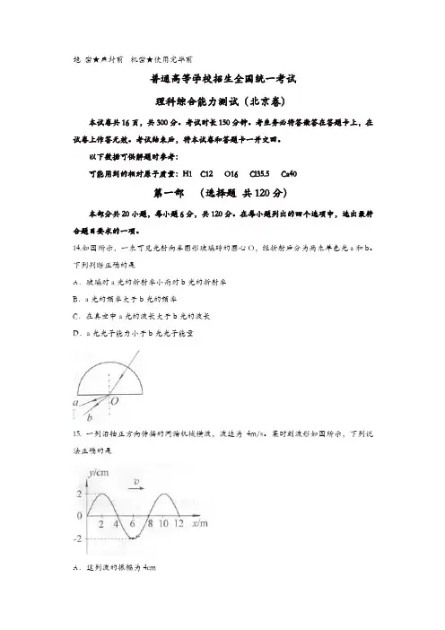【精品】2019年普通高等学校招生全国统一考试理综(物理)试题(北京卷)
