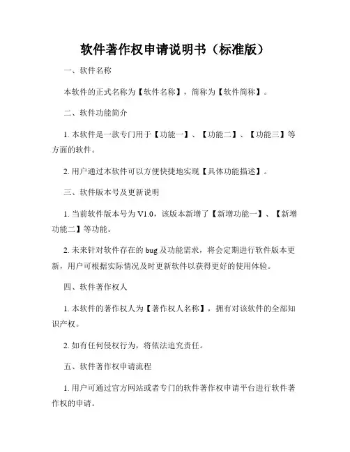 软件著作权申请说明书(标准版)
