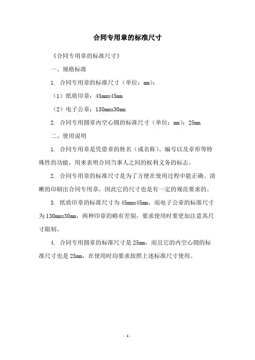 合同专用章的标准尺寸