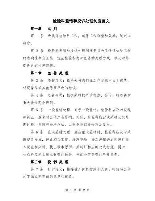检验科差错和投诉处理制度范文
