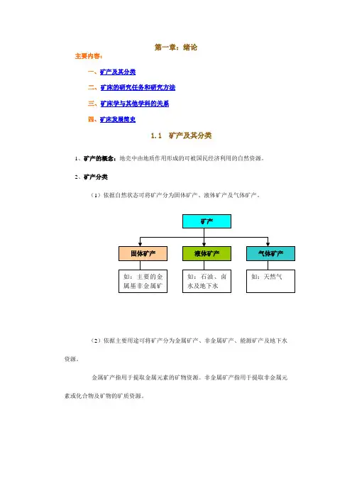 矿床学   袁见奇第一章