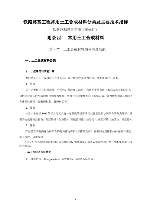 铁路路基工程常用土工合成材料分类及主要技术指标