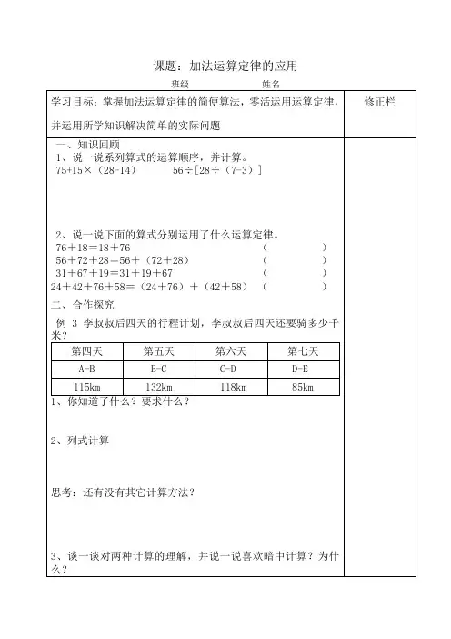 人教2011版小学数学四年级加法运算定律的应用前置作业