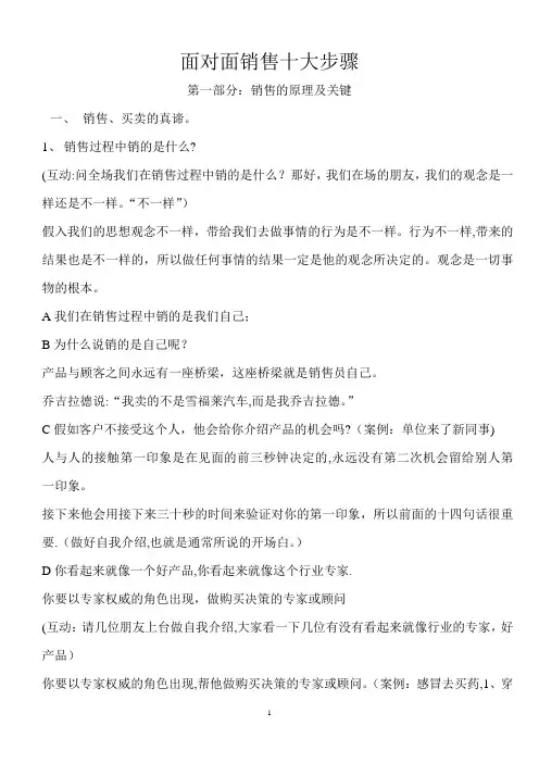 面对面销售十大步骤