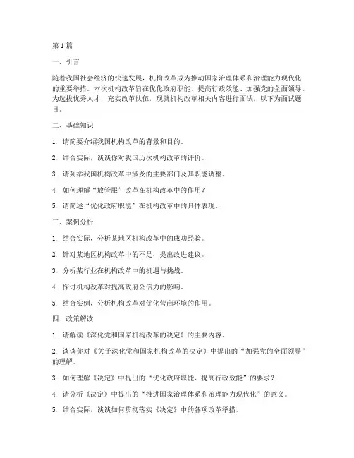 机构改革_面试题目(3篇)