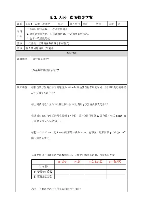 一次函数(1)学案浙教版数学八年级上册