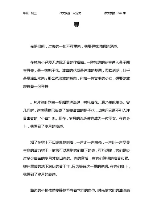寻作文【初中初三600字】_1