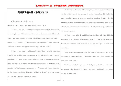 英语演讲稿八篇(中英文对比)
