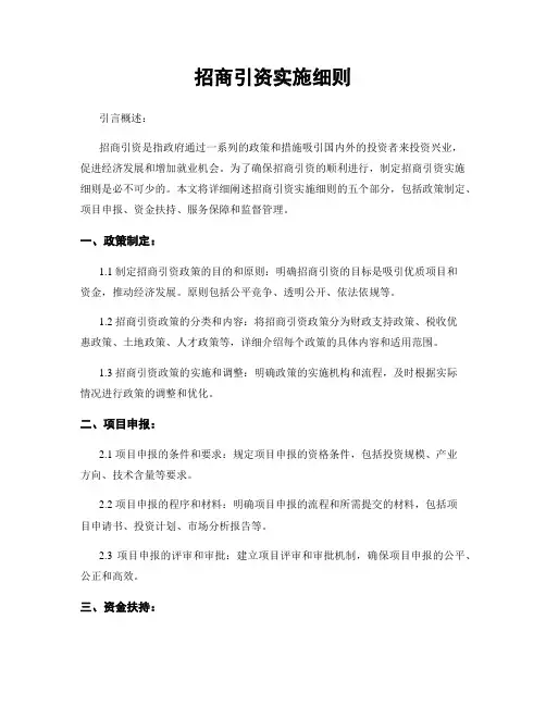 招商引资实施细则
