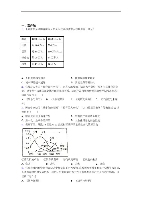 中考九年级历史下第二单元第二次工业革命和近代科学文化一模试卷及答案