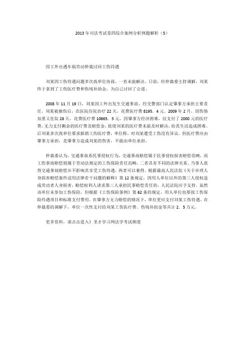 2013年司法考试卷四综合案例分析例题解析(5)