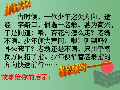 八年级政治上册 4.1 文明交往礼为先课件 鲁人版六三制