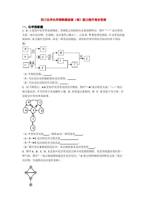初三化学化学推断题易错(难)能力提升卷含答案