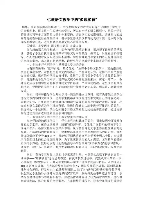 也谈语文教学中的“多读多背”