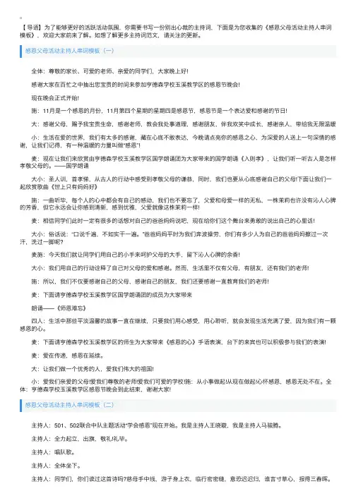 感恩父母活动主持人串词模板
