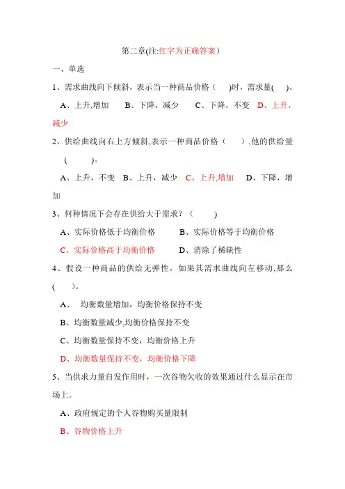 成都理工大学微观经济学第二章习题答案