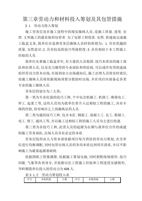 劳动力和材料投入计划及其保证措施